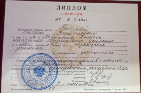 Документ преподавателя Чечина Оксана Вячеславовна