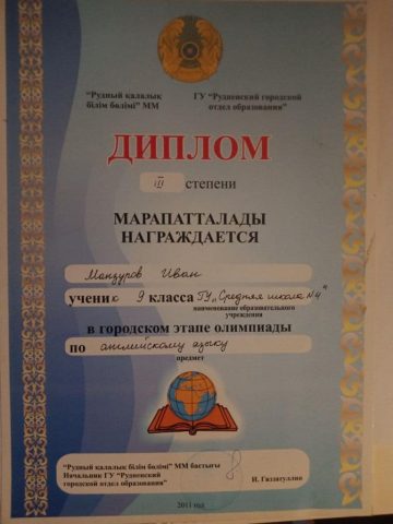 Документ преподавателя Манзуров Иван Олегович