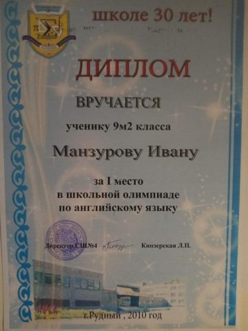 Документ преподавателя Манзуров Иван Олегович