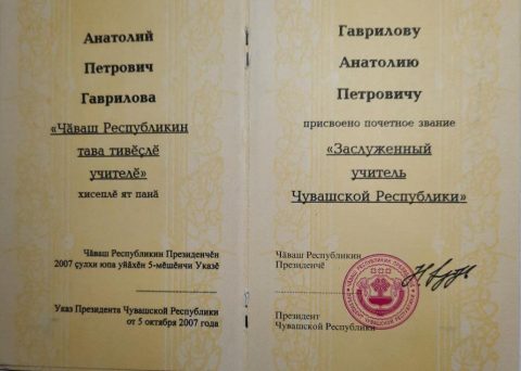 Документ преподавателя Гаврилов Анатолий Петрович