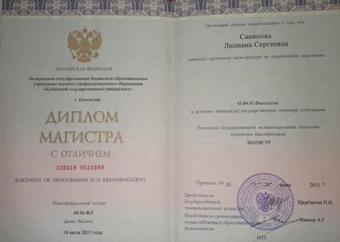 Документ преподавателя Савинова Лилиана Сергеевна