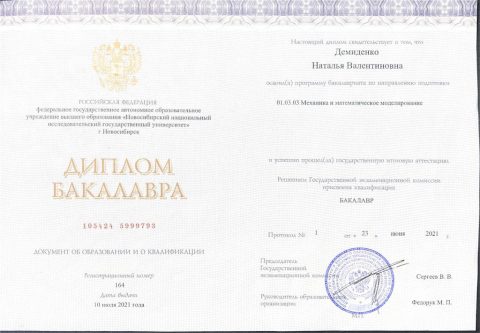 Документ преподавателя Демиденко Наталья Валентиновна