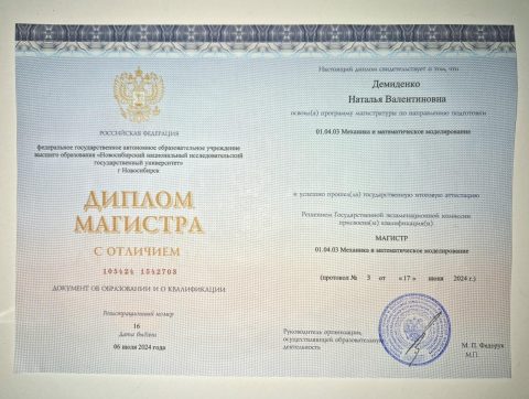 Документ преподавателя Демиденко Наталья Валентиновна