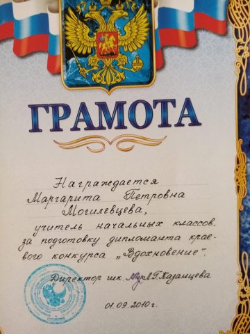 Документ преподавателя Могилевцева Маргарита Петровна