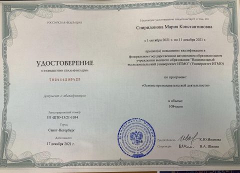 Документ преподавателя Спиридонова Мария Константиновна