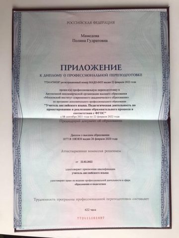 Документ преподавателя Мамедова Полина Гудратовна