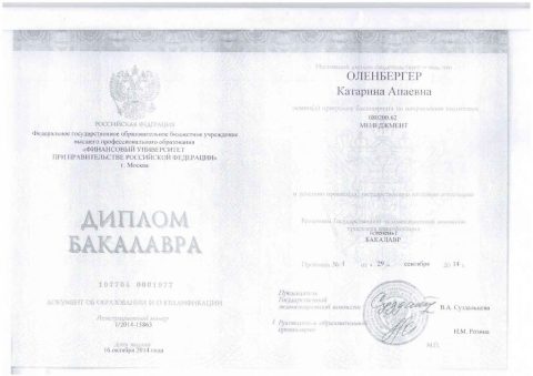Документ преподавателя Оленбергер Катарина Апаевна