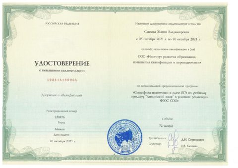 Документ преподавателя Слизова Жанна Владимировна
