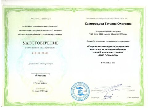 Документ преподавателя Самородова Татьяна Олеговна