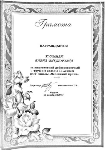 Документ преподавателя Кульман Елена Викторовна