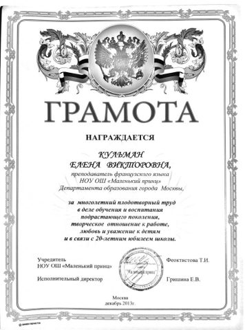 Документ преподавателя Кульман Елена Викторовна