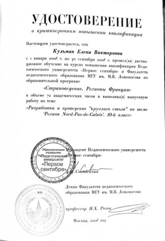 Документ преподавателя Кульман Елена Викторовна