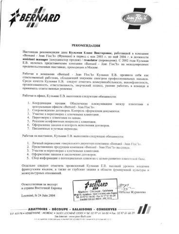 Документ преподавателя Кульман Елена Викторовна