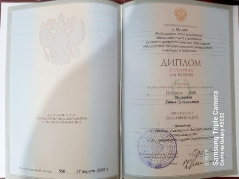 Документ преподавателя Смирина Елена Григорьевна