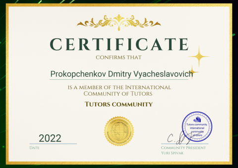 Документ преподавателя Прокопченков Дмитрий Вячеславович