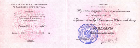 Документ преподавателя Прокопченков Дмитрий Вячеславович