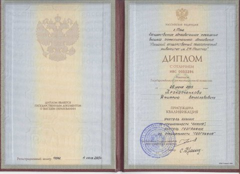 Документ преподавателя Прокопченков Дмитрий Вячеславович