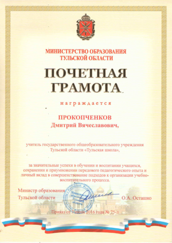 Документ преподавателя Прокопченков Дмитрий Вячеславович
