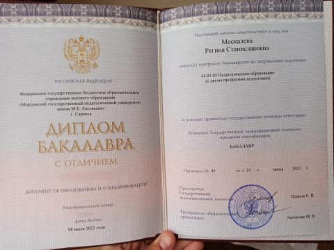 Документ преподавателя Москалëва Регина Станиславовна