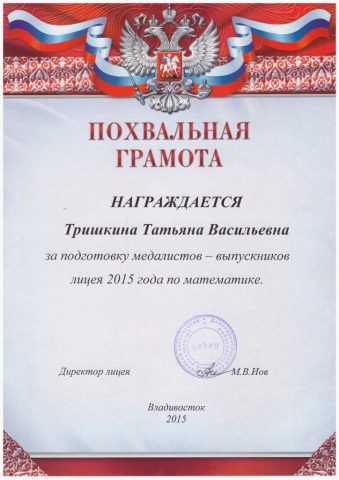 Документ преподавателя Тришкина Татьяна