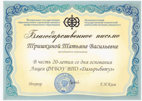 Документ преподавателя Тришкина Татьяна