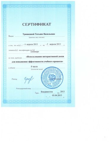 Документ преподавателя Тришкина Татьяна