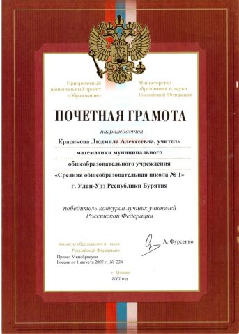 Документ преподавателя Красикова Людмила Алексеевна