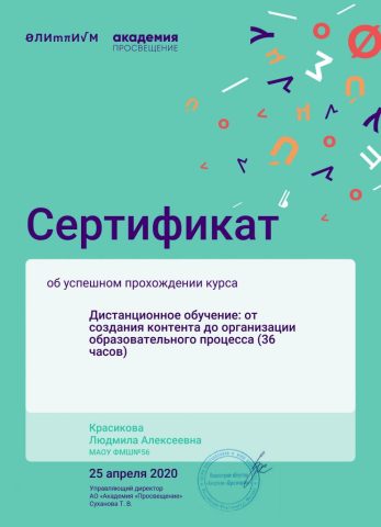 Документ преподавателя Красикова Людмила Алексеевна