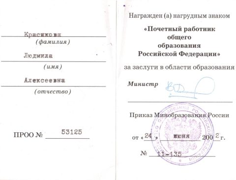 Документ преподавателя Красикова Людмила Алексеевна