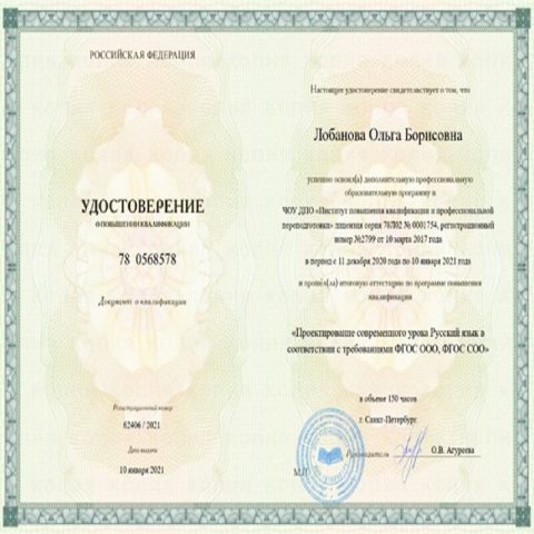 Документ преподавателя Лобанова Ольга Борисовна