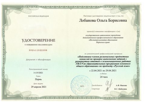 Документ преподавателя Лобанова Ольга Борисовна