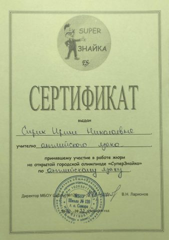 Документ преподавателя Сирик Ирина Николаевна