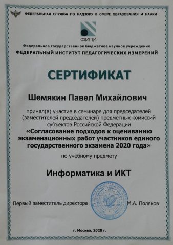 Документ преподавателя Шемякин Павел Михайлович