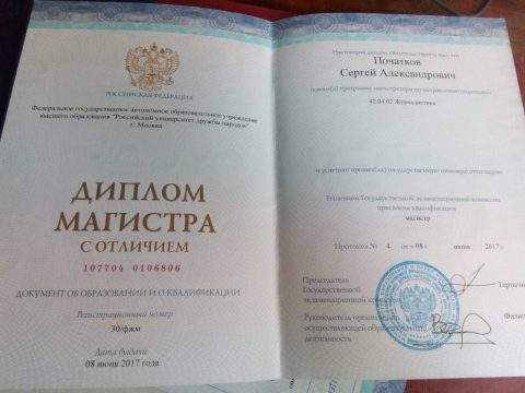 Документ преподавателя Початков Сергей Александрович