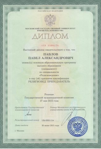 Документ преподавателя Павлов Павел Александрович