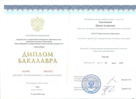 Документ преподавателя Емельянова Ирина Андреевна