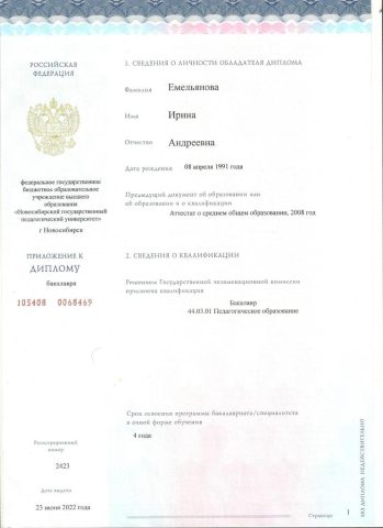Документ преподавателя Емельянова Ирина Андреевна