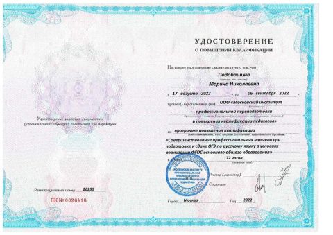 Документ преподавателя Подобашина Марина Николаевна