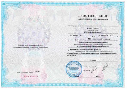 Документ преподавателя Подобашина Марина Николаевна