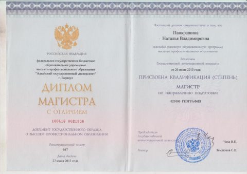 Документ преподавателя Панкрашина Наталья Владимировна