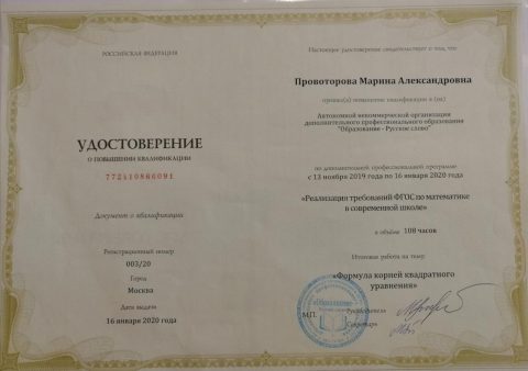 Документ преподавателя Провоторова Марина Александровна