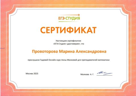Документ преподавателя Провоторова Марина Александровна