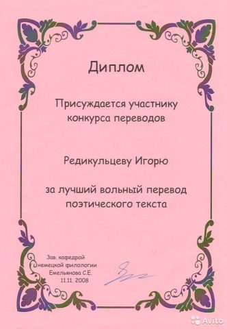 Документ преподавателя Редикульцев Игорь Игоревич