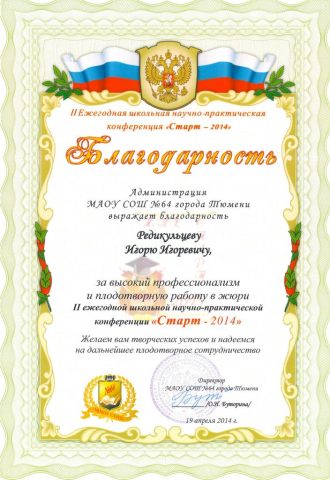Документ преподавателя Редикульцев Игорь Игоревич