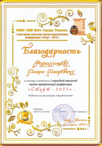 Документ преподавателя Редикульцев Игорь Игоревич
