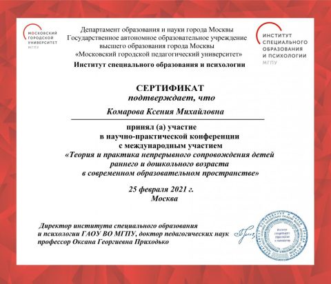 Документ преподавателя Комарова Ксения