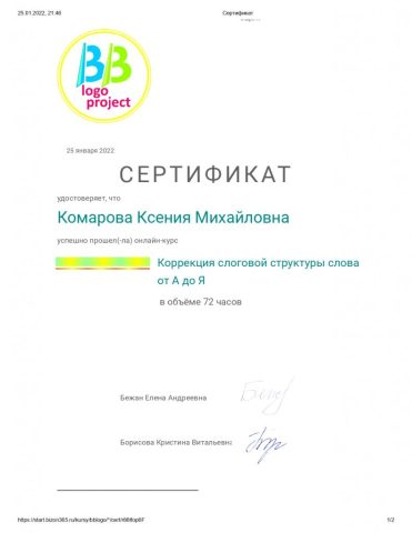 Документ преподавателя Комарова Ксения