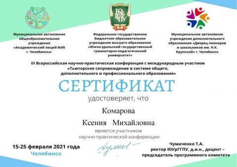 Документ преподавателя Комарова Ксения