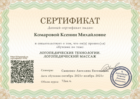 Документ преподавателя Комарова Ксения
