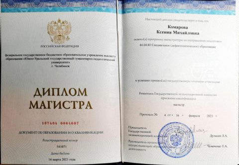 Документ преподавателя Комарова Ксения